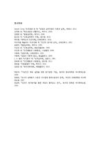 [교육심리학] 매슬로우(Maslow)의 동기위계설, 에릭슨(Erikson)의 성격발달 8단계설과 교육적 시사점-6