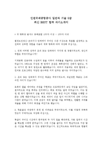 인천국제공항공사 일반직 기술 5급 최신 BEST 합격 자기소개서!!!!-2