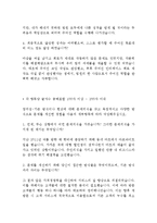 인천국제공항공사 일반직 기술 5급 최신 BEST 합격 자기소개서!!!!-3