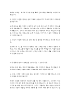 인천국제공항공사 일반직 기술 5급 최신 BEST 합격 자기소개서!!!!-4