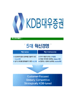 [KDB대우증권-최신공채합격자기소개서]KDB대우증권자소서,KDB대우증권자기소개서,대우증권자소서,대우증권자기소개서,대우증권자소서,KDB,대우증권-6