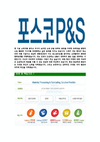 [포스코피앤에스-최신공채합격자기소개서]포스코피앤에스자소서,포스코P&S자기소개서,포스코피엔에스자소서,포스코피엔애스자기소개서,포스코피앤에스자소서-4