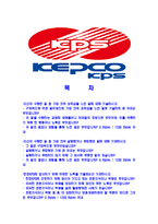 [한전KPS-최신공채합격자기소개서]한전KPS자소서,한전KPS자기소개서,한전KPS자소서,KPS자기소개서,한전,한전케이피에스-2