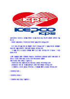 [한전KPS-최신공채합격자기소개서]한전KPS자소서,한전KPS자기소개서,한전KPS자소서,KPS자기소개서,한전,한전케이피에스-3