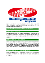 [한전KPS-최신공채합격자기소개서]한전KPS자소서,한전KPS자기소개서,한전KPS자소서,KPS자기소개서,한전,한전케이피에스-5