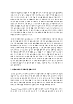 어린이집에서 보육과정으로 운영하는 표준보육과정에 대하여 논하시오-6