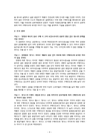 에너지음료 핫식스 Hot6ix 브랜드조사및 마케팅조사 분석과 핫식스 마케팅전략 제안-8