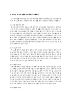 2013년 누리과정에 대하여 알아보고 누리과정 도입의 긍정적 효과와 개선방향에 대하여 서술하시오-3
