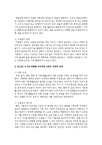 2013년 누리과정에 대하여 알아보고 누리과정 도입의 긍정적 효과와 개선방향에 대하여 서술하시오-4