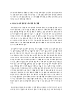2013년 누리과정에 대하여 알아보고 누리과정 도입의 긍정적 효과와 개선방향에 대하여 서술하시오-6