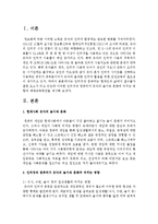 인터넷과 컴퓨터가 유아의 놀이와 문화에 미치는 영향과 예방교육방안을 제시하시오-2