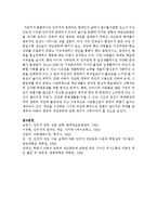 인터넷과 컴퓨터가 유아의 놀이와 문화에 미치는 영향과 예방교육방안을 제시하시오-7