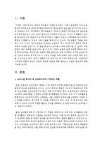 보육시설 종사자 중 보육교사와 시설장에게 기대되는 역할과 개인적 자질과 전문적 자질에 대해 알아보고 자질의 필요성에 대해 서술하시오-2