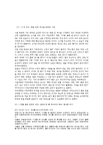 채식의 문제점 레포트-10