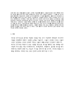 채식의 문제점 레포트-11