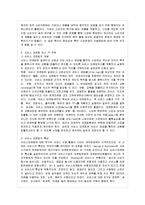 [방통대 경영학과 4학년 마케팅특강 공통] 서비스기업이나 서비스업종의 사례를 한 가지 선택하여(가상의 사례도 가능함), -5