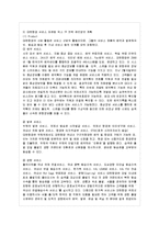 [방통대 경영학과 4학년 마케팅특강 공통] 서비스기업이나 서비스업종의 사례를 한 가지 선택하여(가상의 사례도 가능함), -9