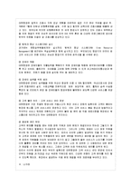 [방통대 경영학과 4학년 마케팅특강 공통] 서비스기업이나 서비스업종의 사례를 한 가지 선택하여(가상의 사례도 가능함), -17
