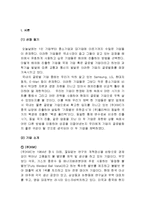 해외직접투자 사례분석과 해외직접투자 성공요인 분석(KMC,폴리텍 해외직접투자 성공사례 분석)-2