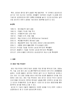 해외직접투자 사례분석과 해외직접투자 성공요인 분석(KMC,폴리텍 해외직접투자 성공사례 분석)-4