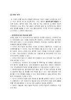해외직접투자 사례분석과 해외직접투자 성공요인 분석(KMC,폴리텍 해외직접투자 성공사례 분석)-5