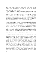 해외직접투자 사례분석과 해외직접투자 성공요인 분석(KMC,폴리텍 해외직접투자 성공사례 분석)-14