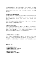 해외직접투자 사례분석과 해외직접투자 성공요인 분석(KMC,폴리텍 해외직접투자 성공사례 분석)-20