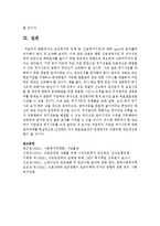 보건복지부 정책 중 ‘긴급복지지원‘에 대해 spect의 분석틀에 의거해서 분석 및 요약-6