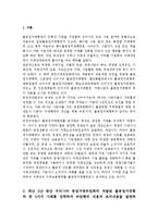 산업구조와경쟁3공통] 최근 5년 동안 우리나라 공정거래위원회에 적발된 불공정거래행위 중 2가지 사례를 선택하여 위반행위 내용과 조치내용을-2