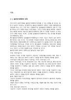 산업구조와경쟁3공통] 최근 5년 동안 우리나라 공정거래위원회에 적발된 불공정거래행위 중 2가지 사례를 선택하여 위반행위 내용과 조치내용을-3