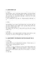 산업구조와경쟁3공통] 최근 5년 동안 우리나라 공정거래위원회에 적발된 불공정거래행위 중 2가지 사례를 선택하여 위반행위 내용과 조치내용을-5