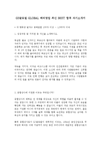 GS글로벌 GLOBAL 해외영업 최신 BEST 합격 자기소개서!!!!-2
