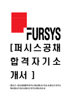 [퍼시스-최신공채합격자기소개서]퍼시스자소서,퍼시스자기소개서,퍼시스자소서,퍼시스자기소개서,자소서-1