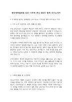 한국예탁결제원 KSD 사무직 최신 BEST 합격 자기소개서!!!!-2