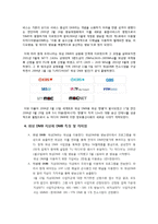 DMB, DMB 미디어, 위성DMB, 지상파 DMB, DMB 정의, 개념, 특징, 종류, 시장현황, DMB 사용사례, 향후 전망, DMB폰,-4