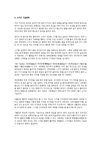 스키란, 스키의 역사와 유래, 스키 경기 종목과 방법-2