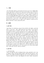 노인을 보는 관점 중 통합 접근 패러다임의 기준으로 노인을 분석해 보세요-2