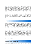 [최신]자기소개서성장배경[자소서성장과정] 합격예문7편모음 [자기소개서 성장과정 합격샘플][성장과정][성장배경]잘쓴예][성장배경자기소개서-4