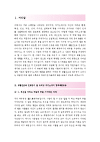 [올해최신]자기소개서생활신조및인생관합격예문7편모음 [자기소개서생활신조 및 가치관 자소서 예문][가치관 생활신조][자기소개서잘쓴예]-2