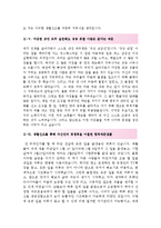 [올해최신]자기소개서생활신조및인생관합격예문7편모음 [자기소개서생활신조 및 가치관 자소서 예문][가치관 생활신조][자기소개서잘쓴예]-5