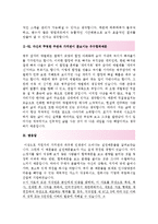 [올해최신]자기소개서생활신조및인생관합격예문7편모음 [자기소개서생활신조 및 가치관 자소서 예문][가치관 생활신조][자기소개서잘쓴예]-6