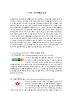 [백화점] 국내 BIG 3 백화점 기업소개, 유통업계의 규모 및 현황과 문제점, 마케팅 전략, 영업전략, 유통전략 및 나아갈방향 및 해결방안-2