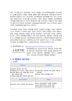[백화점] 국내 BIG 3 백화점 기업소개, 유통업계의 규모 및 현황과 문제점, 마케팅 전략, 영업전략, 유통전략 및 나아갈방향 및 해결방안-3