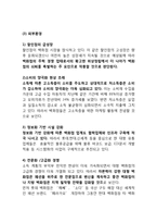 [백화점] 국내 BIG 3 백화점 기업소개, 유통업계의 규모 및 현황과 문제점, 마케팅 전략, 영업전략, 유통전략 및 나아갈방향 및 해결방안-11