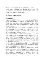 [백화점] 국내 BIG 3 백화점 기업소개, 유통업계의 규모 및 현황과 문제점, 마케팅 전략, 영업전략, 유통전략 및 나아갈방향 및 해결방안-12