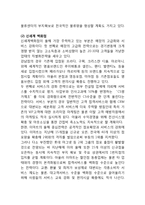 [백화점] 국내 BIG 3 백화점 기업소개, 유통업계의 규모 및 현황과 문제점, 마케팅 전략, 영업전략, 유통전략 및 나아갈방향 및 해결방안-13