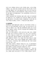 [백화점] 국내 BIG 3 백화점 기업소개, 유통업계의 규모 및 현황과 문제점, 마케팅 전략, 영업전략, 유통전략 및 나아갈방향 및 해결방안-14