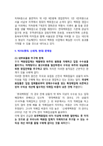 [백화점] 국내 BIG 3 백화점 기업소개, 유통업계의 규모 및 현황과 문제점, 마케팅 전략, 영업전략, 유통전략 및 나아갈방향 및 해결방안-15