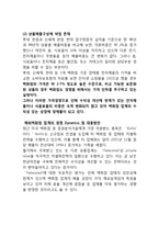 [백화점] 국내 BIG 3 백화점 기업소개, 유통업계의 규모 및 현황과 문제점, 마케팅 전략, 영업전략, 유통전략 및 나아갈방향 및 해결방안-16