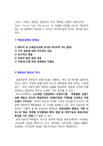 [백화점] 국내 BIG 3 백화점 기업소개, 유통업계의 규모 및 현황과 문제점, 마케팅 전략, 영업전략, 유통전략 및 나아갈방향 및 해결방안-17